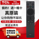 TCL原裝TCL電視機語音遙控器55T6K 65T6K 75T6K 85T6K 55A6K 65A6K 75A6K 85A6K 紅外款