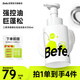 Befe三重凈澈控油蓬松氨基酸泡泡洗發(fā)水女防斷發(fā)330ml 