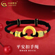中國黃金（CHINA GOLD）黃金手鏈男女款足金平安扣信念轉運珠手繩節日生日禮物女友愛(ài)人 平安扣手繩【黑繩】約0.9g