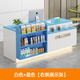 朝奈吧臺(tái)店鋪小型柜臺(tái)超市收銀臺(tái)便利店柜臺(tái)桌展示架奶茶店前臺(tái)接待臺(tái) 白色+藍(lán)色[置物架在右]+氛圍燈 260x60x90cm