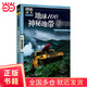 【當(dāng)當(dāng)正版包郵】中國最美的100個地方 圖說天下 國家地理 旅游類暢銷書籍 100神秘地帶