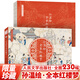 官方正版授權 全新 孫溫繪全本紅樓夢 全彩繪本 平裝版 中國古典文學大系 三大家繪水滸英雄傳 金協(xié)中繪全本三國演義 清人繪全本西游記  四大名著彩繪本 人民文學出版社 天天出版社 【平裝版】孫溫繪全本