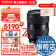 騰龍（Tamron）旗艦店 A064 16-30mm F/2.8 Di III VXD G2全畫(huà)幅微單鏡頭大光圈超廣角變焦騰龍1630鏡頭16 30 尼康Z卡口 官方標配【128Gv30高速卡+騰龍U