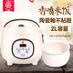 三角牌電飯鍋家用官方多功能全自動蒸煮老式電飯煲小型- 2升高配陶瓷釉不粘內(nèi)膽