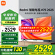 小米電視Redmi A75 英寸 金屬全面屏 4K高清 2+32GB大內(nèi)存 智能平板電視機(jī) 75英寸