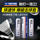 威克多勝利羽毛球 人造球羽毛球新碳音NCS 單筒6只裝 77球速