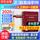 全科醫學(xué)副主任醫師考試用書(shū)2026人衛版教材+習題集含模擬試卷 2本套裝 全國高級衛生專(zhuān)業(yè)技術(shù)資格考試指導 晉升正副高級職稱(chēng)考試用書(shū) 可搭歷年真題高分題庫網(wǎng)課視頻