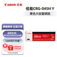 佳能（Canon）CRG 045硒鼓（適用MF635Cx/MF633Cdw/MF631Cn） CRG 045 H Y 黃色（大容量）