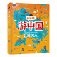 【當當】當當和爸媽游中國 給孩子的手繪中國地理繪本 和爸媽去旅行 和爸媽游世界 游遍中國  游遍世界獻給孩子的超有趣手繪世界地理百科繪本 [3-6歲] 和爸媽游中國