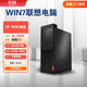 奔語 【 聯(lián)想xp win7系統(tǒng)臺式機(jī)】聯(lián)想T4900d電腦主機(jī)辦公雕刻win7 64位windows7 10 xp串口PCI卡插槽 套餐二（ i5 3470 8G XP win7） 聯(lián)想單主機(jī)