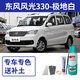 EYOUNG 屹揚東風(fēng)風(fēng)光330自噴漆柚木棕色補漆筆極地白色汽車(chē)漆修復雅麗金油漆風(fēng)光330【極地白】送補土+工具