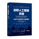 劍橋人工智能手冊：法律與倫理的全球視野