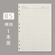 旭辰文具 活頁紙B5適用9孔活頁本替換內芯筆記本本子80克紙張100張/200頁米黃道林紙內頁橫線款可定制LOGO