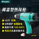 寶工（Pro'sKit）SS-615H可調(diào)溫?zé)犸L(fēng)槍1800W汽車貼膜烤槍烘槍工業(yè)熱縮膜塑料焊槍