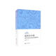 批判與引領(lǐng)：當代中國非主流社會(huì )思潮研究