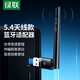 綠聯(lián) USB藍牙適配器5.4發(fā)射器藍牙音頻接收器臺式機筆記本電腦接手機無(wú)線(xiàn)藍牙耳機音響鼠標 【藍牙5.4發(fā)射接收器 天線(xiàn)款】