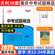 【重慶發(fā)貨 次日達(dá)】備考2026重慶中考天利38套重慶中考考試試題精選真題模擬試卷語(yǔ)文數(shù)學(xué)英語(yǔ)物理化學(xué)政治歷史重慶專版中考初三總復(fù)習(xí)試卷重慶中考25年真題 2025新版中考試題精選【 數(shù)學(xué)】