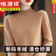 恒源祥鄂爾多產(chǎn)無縫純羊絨衫女秋冬半高領(lǐng)純色針織打底衫毛衣女 金駝色 2XL