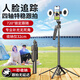科潤樂(lè )【1.8補光人臉跟蹤】云臺跟拍神器自拍桿自拍神器360度旋轉全自動(dòng)防抖三軸云臺多功能直播設備全套