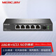 水星（MERCURY）1萬(wàn)兆光+5口2.5G交換機(jī) 網(wǎng)絡(luò)集線分線分流器 光貓NAS適用 SE106