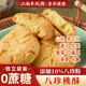 江南東坡園無(wú)糖八珍桃酥食品手工傳統非遺老式糕點(diǎn)老人糖尿病人孕婦零食小吃 無(wú)糖八珍酥500克/盒約有20包