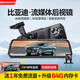 夢選（MENGXUAN）比亞迪唐二代dm漢ev宋MAX S7元pro秦plus S6專用行車記錄儀流媒體 4G版記錄儀+導(dǎo)航+電子狗+停車監(jiān)控【4K雙鏡頭】 高清前后雙錄智能后視鏡導(dǎo)航電子狗一體機(jī)