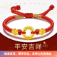 ROBY老鳳凰黃金祥云圈福袋手鏈足金999金箍圈轉(zhuǎn)運(yùn)珠5G福鎖紅繩情侶禮 A款平安扣+2福鎖