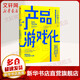 產(chǎn)品游戲化 讓你的產(chǎn)品像游戲一樣簡(jiǎn)單有趣有生命力 [美]埃米·喬·金 著(zhù) 精裝 中信出版社 書(shū)籍