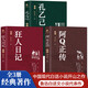 【全3冊】阿Q正傳+狂人日記+孔乙己 魯迅經(jīng)典著(zhù)作初中學(xué)生課外閱讀成人賞析名著(zhù)精選名家散文集當代隨筆
