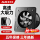 奧克斯（AUX）排氣扇家用商用換氣扇廚房抽風(fēng)機(jī)排煙扇強(qiáng)力高速風(fēng)機(jī)排風(fēng)扇 廚房墻窗專用12寸【開孔305MM】