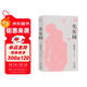 失樂(lè )園【渡邊淳一誕辰90周年精裝紀念版】亞洲兩性文學(xué)經(jīng)典之作，梁永安力薦 小說(shuō) 雙11大促