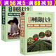 【包郵】 農(nóng)業(yè)林業(yè)農(nóng)作物 現(xiàn)代農(nóng)村蔬菜水果種植培育病蟲(chóng)害技術(shù)畜牧養(yǎng)殖繁育家禽家畜技術(shù)大全 新農(nóng)村種植栽培大全+新農(nóng)村養(yǎng)殖技術(shù)大全（全兩冊(cè)）