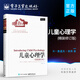 兒童心理學(xué)（精裝修訂版）