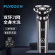 飛科（FLYCO）男士剃須刀電動(dòng)刮胡刀FS922全身水洗旅行便攜數字顯示智能快充電胡須刀自帶鬢角修剪器正品剃須刨 FS922液晶版+備用精鋼刀頭*3