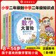 奧德賽數學(xué)大冒險（全4冊） 奧德賽數學(xué)大冒險（全4冊）