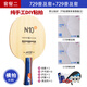 銀河銀河N10S乒乓球拍底板五層純木N11S底板N12S訓練初學(xué)大學(xué)生球拍 N10S橫拍【雙面729普及套】