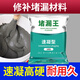 京厽堵漏王漏水快干水泥砂漿膠防水補漏速干防漏劑衛(wèi)生間填縫膠泥 2斤袋裝快干水泥快速防水止漏