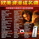 歐美懷舊金曲車(chē)載u盤(pán)經(jīng)典成名曲流行音樂(lè)全英文歌曲u盤(pán)高音質(zhì)優(yōu)盤(pán) 16G歐美懷舊經(jīng)典800首-升級(jí)版
