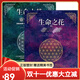 【全新塑封正版】生命之花的古老秘密1+2 合售2本