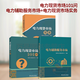 【全3冊】電力現貨市場(chǎng)101問(wèn) +電力輔助服務(wù)市場(chǎng) +電力現貨市場(chǎng)實(shí)務(wù)電力市場(chǎng)從業(yè)人員答疑解惑電力市場(chǎng)規劃設計運營(yíng)