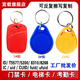 宜載小區(qū)id門禁卡電梯卡IC卡扣cuid鑰匙扣5577卡空白卡可復(fù)制反復(fù)擦寫 IC卡扣(CUID)【20個(gè)】