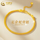 中國黃金（CHINA GOLD）黃金手鏈足金蛇骨鏈網(wǎng)紅款時尚飾品送女友媽媽老婆情人節(jié)生日禮物 約7.2g