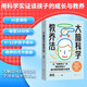 大腦科學教養(yǎng)法（華東師范大學腦科學與教育創(chuàng)新研究院副院長蔡清作序推薦，撫平焦慮的本心，讓養(yǎng)育變得