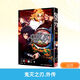 鬼滅之刃漫畫(huà)書(shū)全套29冊 動(dòng)漫畫(huà)1-23卷 +小說(shuō)3卷+公式書(shū)3冊+外傳+畫(huà)集 無(wú)限城篇 12345678910-23簡(jiǎn)體中文版 漫畫(huà)/原著(zhù)小說(shuō)單本/套裝可選 正版包郵  吾峠呼世晴著(zhù) 番外漫畫(huà)】鬼滅