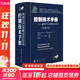 控制技術(shù)手冊 含MATLAB和Simulink 第8增補版