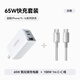 ANKER安克氮化鎵充電器65W充電頭白+雙頭type-c100W數(shù)據(jù)線 1m白