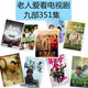 老人喜愛看的九部電視劇大江大河合集 U盤唱戲機(jī)優(yōu)盤 優(yōu)盤MP4 64G 老人喜愛看的九部電視劇