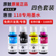 原鼓正品墨水 適用惠普HP Ink Tank 118打印機墨水黑色彩色噴墨打印機墨倉式打印機填充墨水墨盒 四色套裝高清墨水