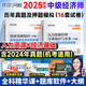 2025中級經(jīng)濟師歷年真題試卷 2025中級經(jīng)濟師教材配套歷年真題試卷章節必刷題 中級經(jīng)濟師考試金融工商管理財政稅收人力資源 人力資源管理+經(jīng)濟基礎(試卷)