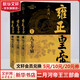 二月河文集帝王三部曲 康熙王朝+雍正王朝+乾隆王朝 雍正皇帝 典藏版全套3冊
